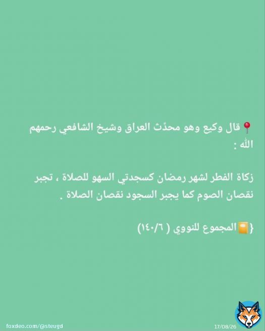 #زكاة_الفطر  #شهر_رمضان  #ليلة_القدر #العشر_الأواخر