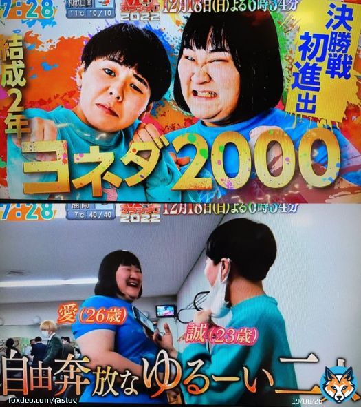 M-1グランプリ2022直前情報。今回はヨネダ2000。 普段は自由奔放でゆるい2人だが、M-1に賭ける思いは真剣そのもの。「一位を獲りたい以外考えてエントリーしてないので」「獲れなければ意味がない」。ヨネダ2000が優勝したら'最年少優勝・女性コンビ初優勝・コンビ歴最短優勝'の記録が塗り替えられる。