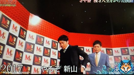 2017年の時は呼ばれた時石井さんから新山さんに声をかけてるのに対して、5年後の今年は新山さんから石井さんに声をかけてる真逆の構図 #M1アナザーストーリー