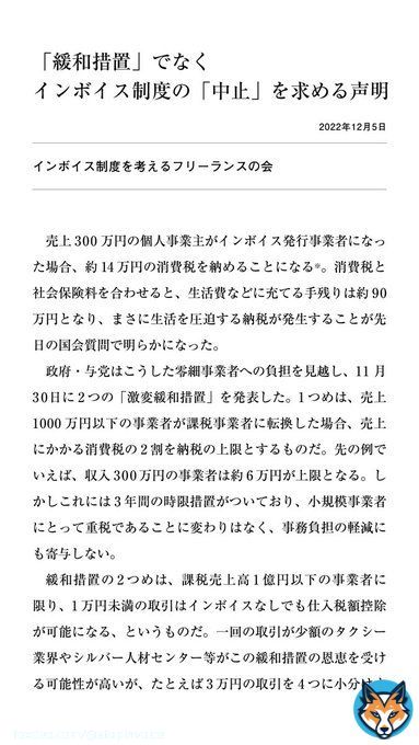 STOPインボイスは「緩和措置」でなく、インボイス制度の「中止」を求めます。  声明文に賛同いただける団体・個人の方は「返信」にお名前を明記ください。  「数」の力を、政府・与党から求められています。皆の力でしか #STOPインボイス できません。 拡散・賛同よろしくお願いいたします。