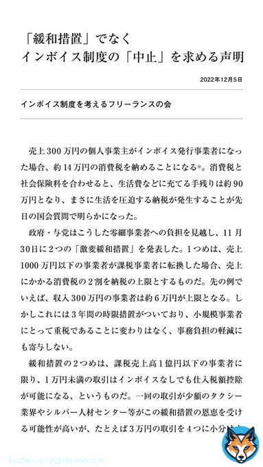 STOPインボイスは「緩和措置」でなく、インボイス制度の「中止」を求めます。  声明文に賛同いただける団体・個人の方は「返信」にお名前を明記ください。  「数」の力を、政府・与党から求められています。皆の力でしか #STOPインボイス できません。 拡散・賛同よろしくお願いいたします。