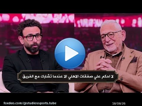 عدلي القيعي : لا احكم علي صفقات الاهلي الا عندما تشارك مع الفريق
