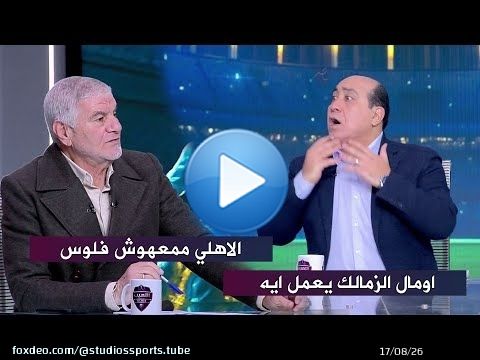 اكرامي الشحات يعلن عن اسباب تأخر الاهلي عن التعاقد مع مهاجم اجنبي