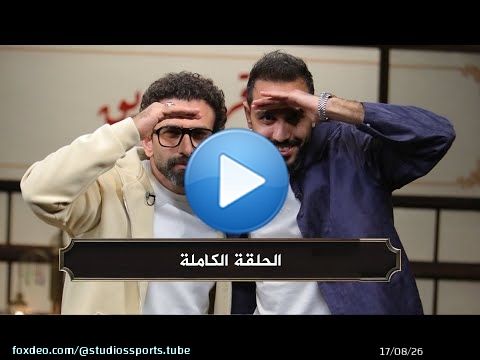 قهوة فايق I لقاء محمود كهربا مع ابراهيم فايق I الحلقة الكاملة