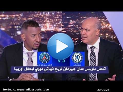 أول تعليق في الاستوديو بعد تأهل باريس سان جيرمان لربع نهائي دوري أبطال أوروبا على حساب تشيلسي