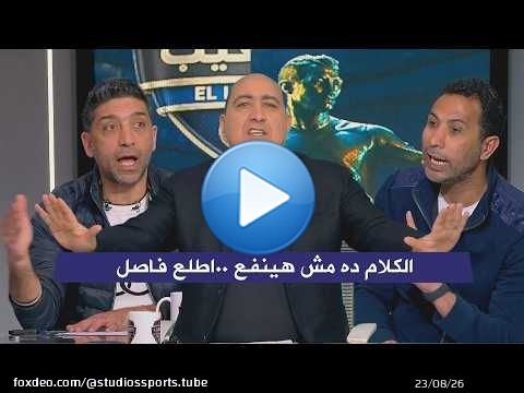 مشادة قوية في الاستوديو بين وائل القباني و اسلام الشاطر وتدخل مهيب