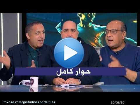 مشاده نارية في الاستوديو بين عمرو الدرديري و ايهاب الخطيب بعد تاهل الزمالك في نهائي الكونفيدرالية