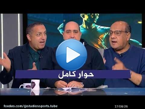 مشاده نارية في الاستوديو بين عمرو الدرديري و ايهاب الخطيب بعد تاهل الزمالك في نهائي الكونفيدرالية