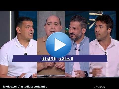 اللعيب I توقعات مباراة الزمالك وبيراميدز I ازمة زيزو مع الزمالك I الحلقة الكاملة