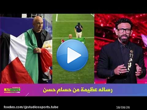 كلامات تاريخية من ابراهيم فايق عن تصريحات حسام حسن عن رفع علم فلسطين