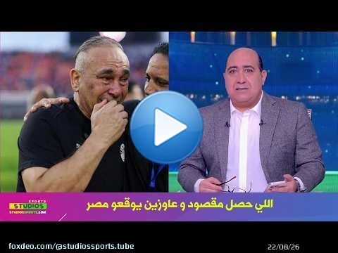 ابراهيم حسن يكشف التفاصيل الكاملة عن سبب هزيمة منتخب مصر امام الارجنتين مع مهيب
