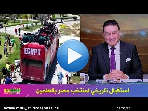 تعليق تاريخي من مدحت شلبي بعد الاستقبال الاسطوري لمنتخب مصر