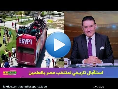 تعليق تاريخي من مدحت شلبي بعد الاستقبال الاسطوري لمنتخب مصر