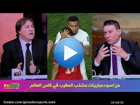 تعليق ناري من اشرف قاسم بعد هزيمة المغرب امام فرنسا في كاس العالم