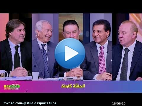يا مساء الانوار من الموندبال I استقبال تاريخي لمنتخب مصر بالعلمين I هزيمة المغرب I الحلقة كاملة