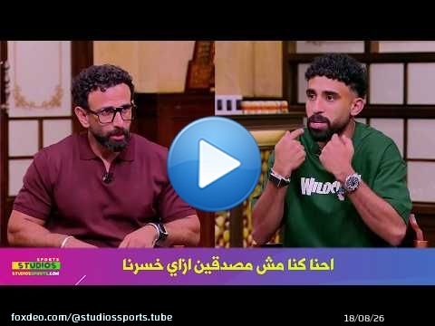 تعليق مروان عطية عن مباراة مصروالارجنتين واسباب الهزيمة