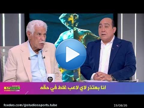 اعتذار حسن شحاته علي الهواء للاعبي منتخب مصر و رد مهيب