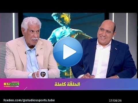 اللعيب في كاس العالم I لقاء خاص مع حسن شحاته I الحلقة كاملة
