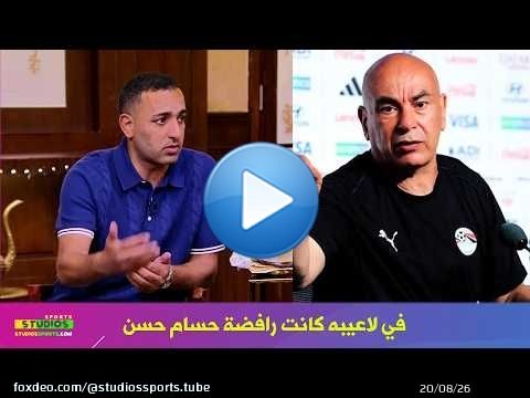 احمد عبد الباسط يصدم الجميع عن رفض بعض لاعبي منتخب مصر التدريب مع حسام حسن