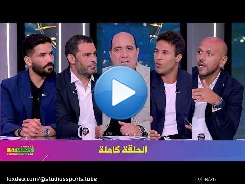 اللعيب في كاس العالم I كواليس منتخب مصر في كاس العالم I صفقات الاهلي والزمالك I الحلقة كاملة
