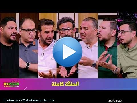 فايق في المونديال I كواليس مباراة مصر والارجنتين I رحيل ترزيجية من الاهلي I الحلقة كاملة