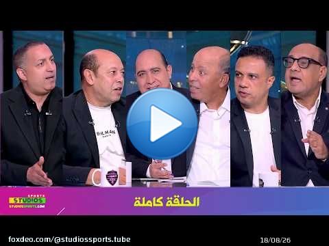 اللعيب في كاس العالم I تاهل الارجنتين لنهائي كاس العالم I رحيل ترزيجية I ازمة زيزو I الحلقة كاملة