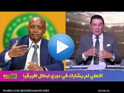 مدحت شلبي يفجر مفاجاه بعدم مشاركة الاهلي في دوري ابطال افريقيا