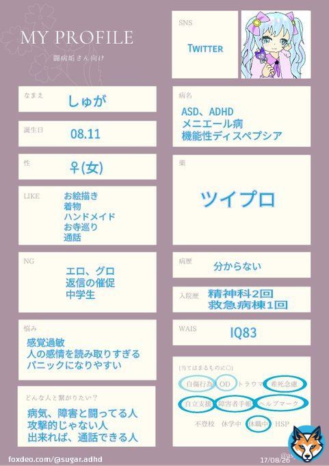 自己紹介カード作り直しました  男女問わず仲良くしてください  お絵描きとハンドメイドが好きな人です︎  自発苦手です  #精神疾患を持つ人と繋がりたい #闘病垢さんと繋がりたい #闘病垢自己紹介カード #精神疾患持ちのための自己紹介カード  #ADHD  #ASD  #メニエール病   #日常垢