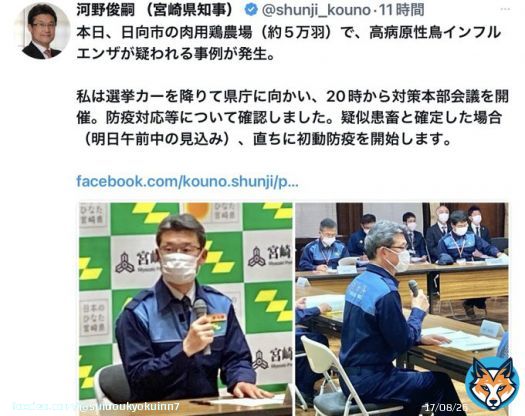 災害時のSNS発信の比較。 \u2460１８日に県内で震度４の地震&rarr;河野知事は発信無し、東国原氏は有り。 \u2461２０日に鳥フル発生&rarr;河野知事は自分のとった行動を発信、東国原氏は客観的事実と人への感染の有無を発信。 どちらが非常時のリーダーに相応しいかは一目瞭然  #宮崎県知事選  #河野俊嗣　#東国原英夫