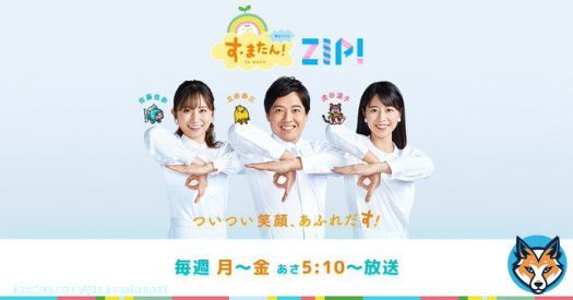 明日の関西「す・またん！＆ZIP！」 エンタメコーナーは&hellip; #清野菜名 #DAIGO #霜降り明星 #せいや #KisMyFt2 #ティモンディ  #おばたのお兄さん #アニメMIX2  #すまたん #ZIP  ※放送内容は変更になる可能性がございます。ご了承ください。