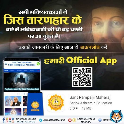 #Sant_Rampalji_Maharaj_App #GodMorningWednesday At present time,  Who is the Great Saint according to the famous foretellers ? To know more, Download our Official App 'Sant Rampal Ji Maharaj' Download from Playstore