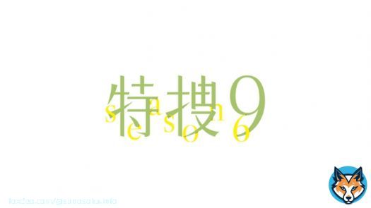Snow Man 向井康二 ドラマ「特捜9 season6」出演決定！  若手警察官・三ツ矢翔平役  4/5(水)スタート 毎週水曜 21:00から放送  \u25bc番組HP   #SnowMan