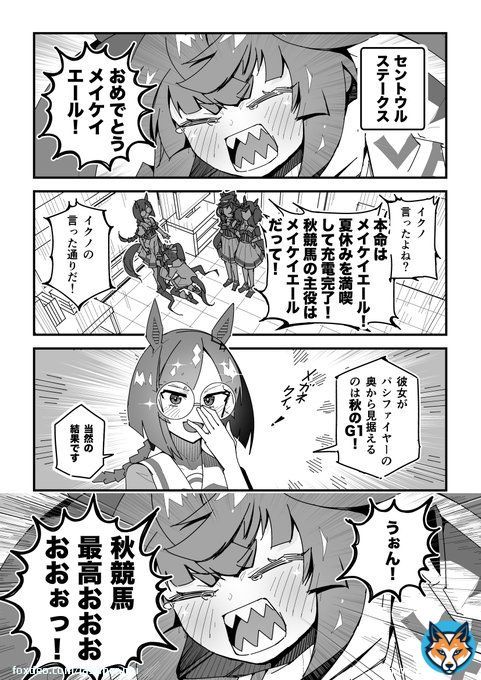 ターボ競馬「セントウルS」 #ウマ娘 #メイケイエール