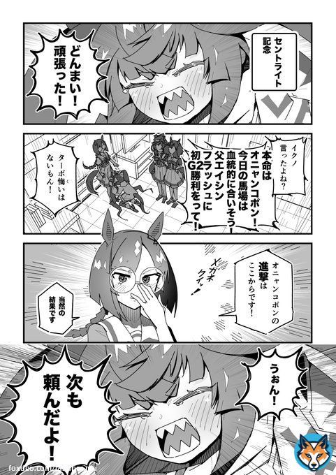 ターボ競馬「セントライト記念」 #ウマ娘 #オニャンコポン