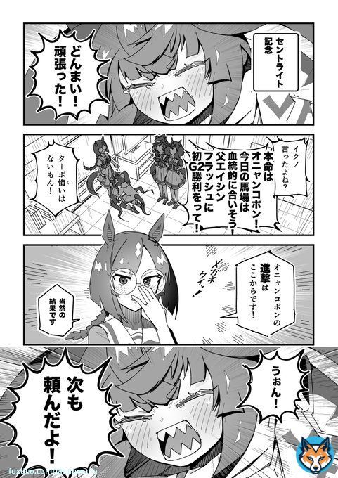 ターボ競馬「セントライト記念」 #ウマ娘 #オニャンコポン
