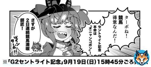ターボ競馬「セントライト記念'予想'」 #ウマ娘 #オニャンコポン
