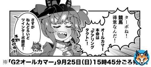 ターボ競馬「オールカマー'予想'」 #ウマ娘 #デアリングタクト