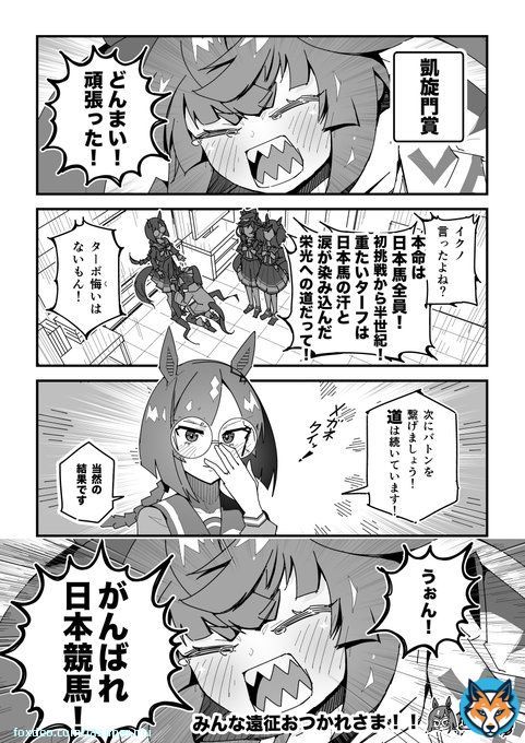 ターボ競馬「凱旋門賞」 #ウマ娘 #ドウデュース #ディープボンド #タイトルホルダー #ステイフーリッシュ