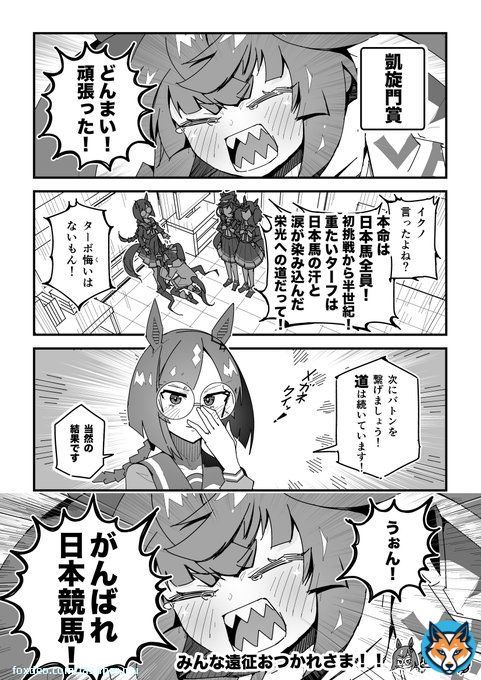 ターボ競馬「凱旋門賞」 #ウマ娘 #ドウデュース #ディープボンド #タイトルホルダー #ステイフーリッシュ