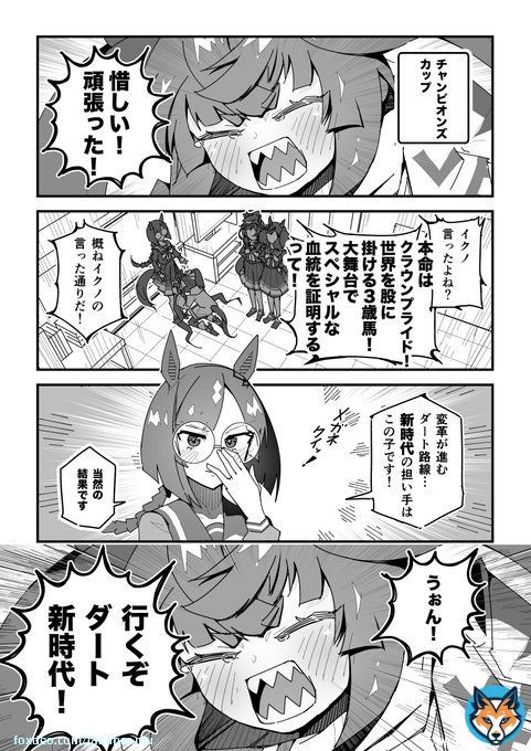 ターボ競馬「チャンピオンズカップ」 #ウマ娘 #クラウンプライド