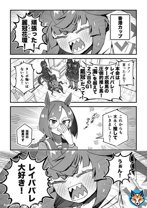 ターボ競馬「香港カップ」 #ウマ娘 #レイパパレ