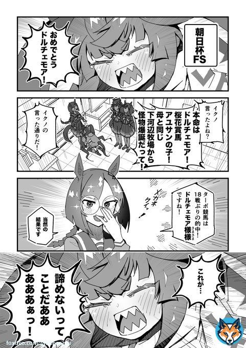 ターボ競馬「朝日杯FS」 #ウマ娘 #ドルチェモア