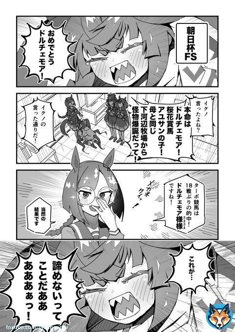 ターボ競馬「朝日杯FS」 #ウマ娘 #ドルチェモア