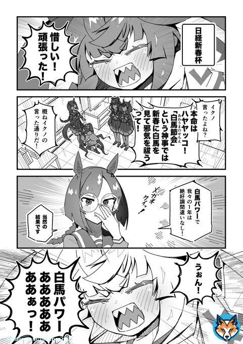 ターボ競馬「日経新春杯」 #ウマ娘 #ハヤヤッコ