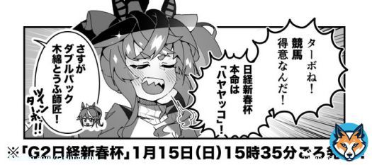 ターボ競馬「日経新春杯'予想'」 #ウマ娘 #ハヤヤッコ