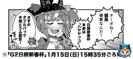 ターボ競馬「日経新春杯'予想'」 #ウマ娘 #ハヤヤッコ