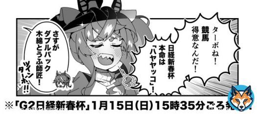 ターボ競馬「日経新春杯'予想'」 #ウマ娘 #ハヤヤッコ