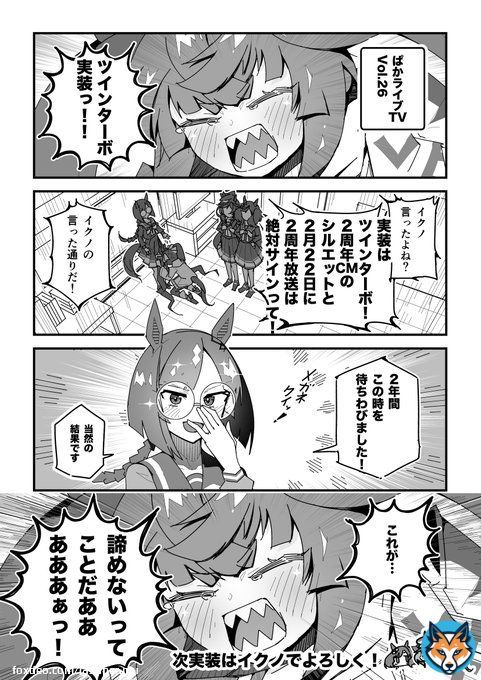 ターボ競馬「幕間'ぱかライブTV Vol.26'」 #ウマ娘 #ツインターボ