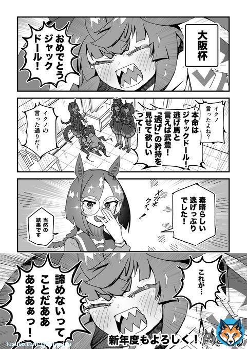 ターボ競馬「大阪杯」 #ウマ娘 #ジャックドール