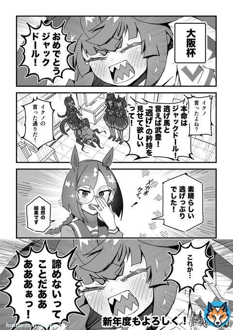 ターボ競馬「大阪杯」 #ウマ娘 #ジャックドール